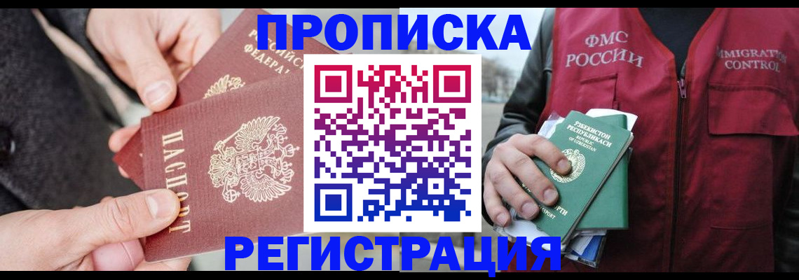 временная регистрация недорого в Светлограде