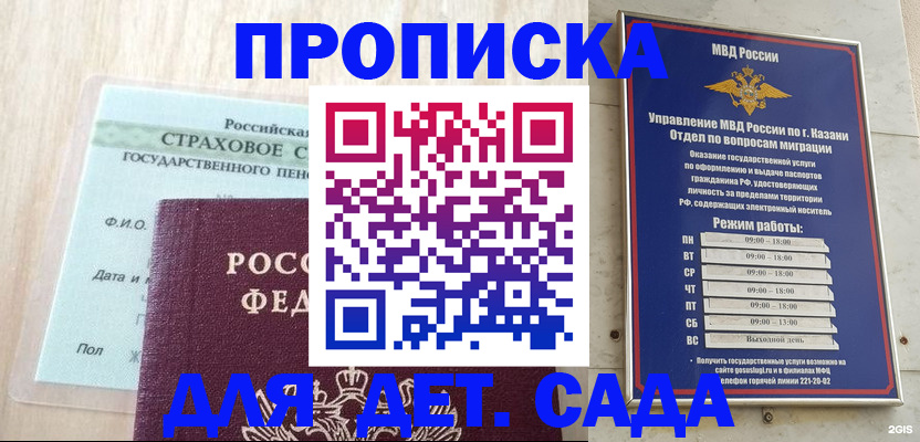 временная прописка в Светлограде