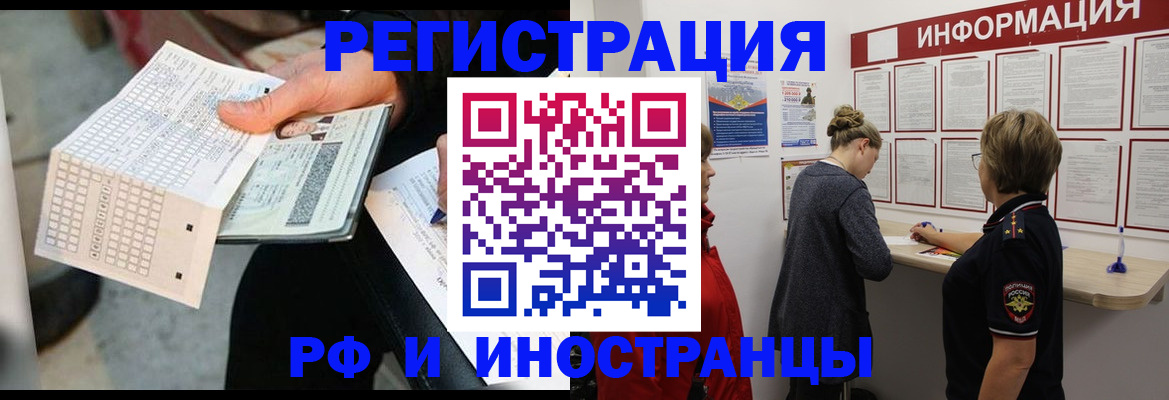 временная регистрация в квартире в Светлограде